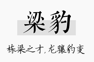 梁豹名字的寓意及含义