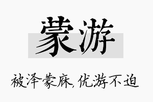 蒙游名字的寓意及含义