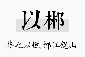 以郴名字的寓意及含义