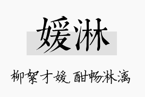 媛淋名字的寓意及含义