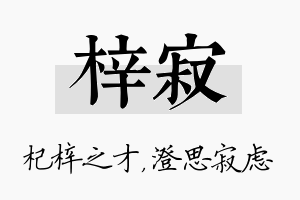 梓寂名字的寓意及含义