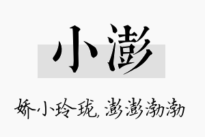 小澎名字的寓意及含义