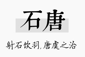 石唐名字的寓意及含义