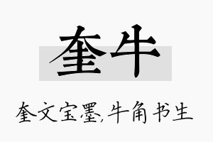 奎牛名字的寓意及含义