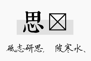 思渼名字的寓意及含义