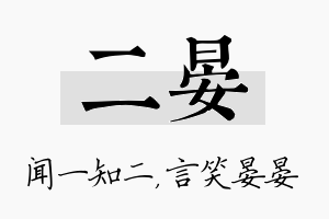 二晏名字的寓意及含义