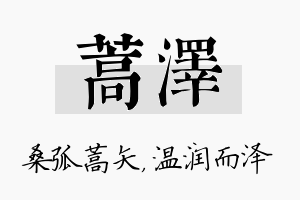 蒿泽名字的寓意及含义