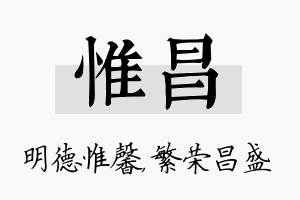 惟昌名字的寓意及含义