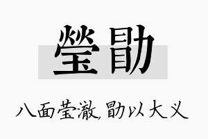 莹勖名字的寓意及含义