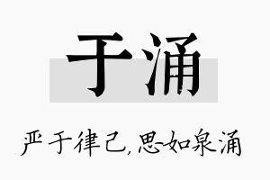 于涌名字的寓意及含义