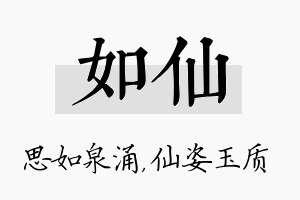 如仙名字的寓意及含义