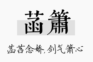 菡箫名字的寓意及含义