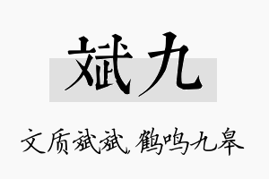 斌九名字的寓意及含义