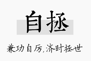 自拯名字的寓意及含义