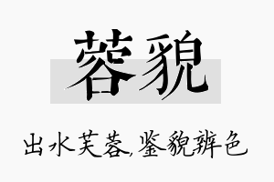 蓉貌名字的寓意及含义