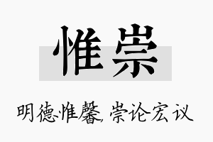 惟崇名字的寓意及含义