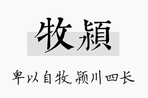 牧颍名字的寓意及含义