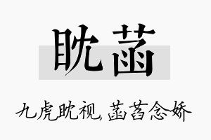 眈菡名字的寓意及含义