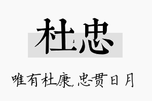 杜忠名字的寓意及含义