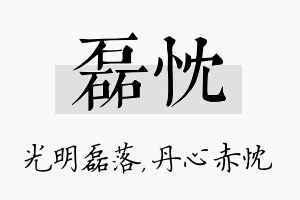 磊忱名字的寓意及含义