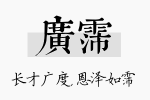 广霈名字的寓意及含义