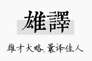 雄译名字的寓意及含义