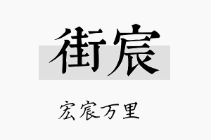 街宸名字的寓意及含义