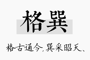 格巽名字的寓意及含义