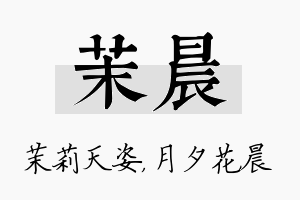 茉晨名字的寓意及含义