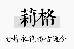 莉格名字的寓意及含义