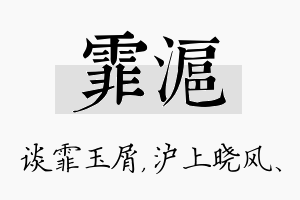 霏沪名字的寓意及含义