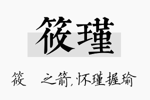 筱瑾名字的寓意及含义