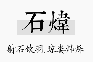 石炜名字的寓意及含义