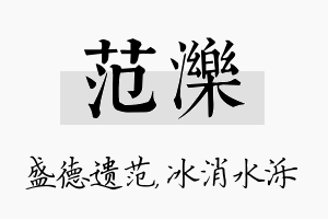 范泺名字的寓意及含义