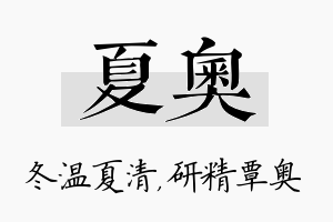 夏奥名字的寓意及含义