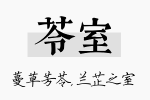 苓室名字的寓意及含义