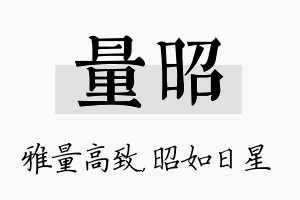 量昭名字的寓意及含义