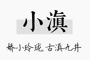 小滇名字的寓意及含义