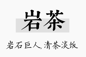 岩茶名字的寓意及含义