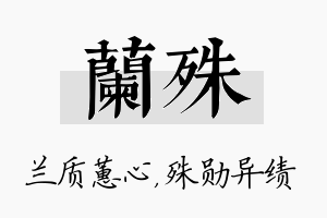 兰殊名字的寓意及含义