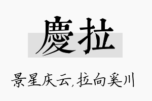 庆拉名字的寓意及含义