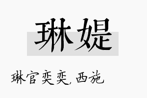 琳媞名字的寓意及含义