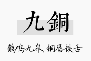 九铜名字的寓意及含义