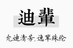 迪辈名字的寓意及含义