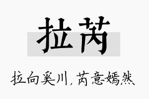 拉芮名字的寓意及含义