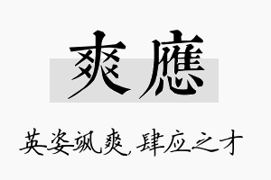 爽应名字的寓意及含义