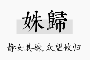 姝归名字的寓意及含义