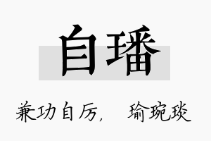 自璠名字的寓意及含义