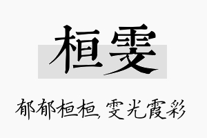 桓雯名字的寓意及含义