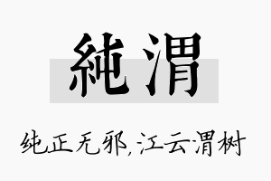 纯渭名字的寓意及含义